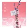 孙羽幽 - 5267 - Single